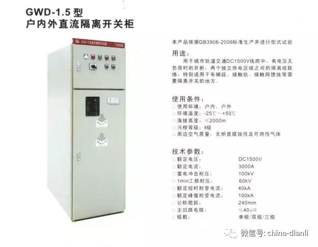 這是干貨??！10KV配電室開(kāi)關(guān)柜及其功能，圖形分析?。?></p><p>功能:用于隔離兩端母線或隔離受電設(shè)備和供電設(shè)備。它可以為操作員提供一個(gè)可視的終點(diǎn)，以方便檢修和維護(hù)操作。</p><p><img src=