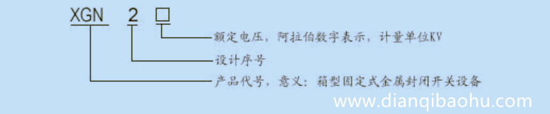 10KV高壓開關(guān)柜公共型號是什么？
