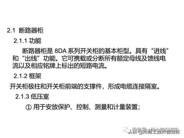 中國工業(yè)控制|高壓開關柜系統(tǒng)