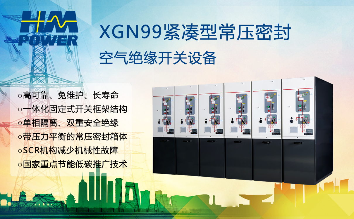 10kV空氣絕緣開(kāi)關(guān)柜，SF6氣體絕緣開(kāi)關(guān)柜，固體絕緣開(kāi)關(guān)柜