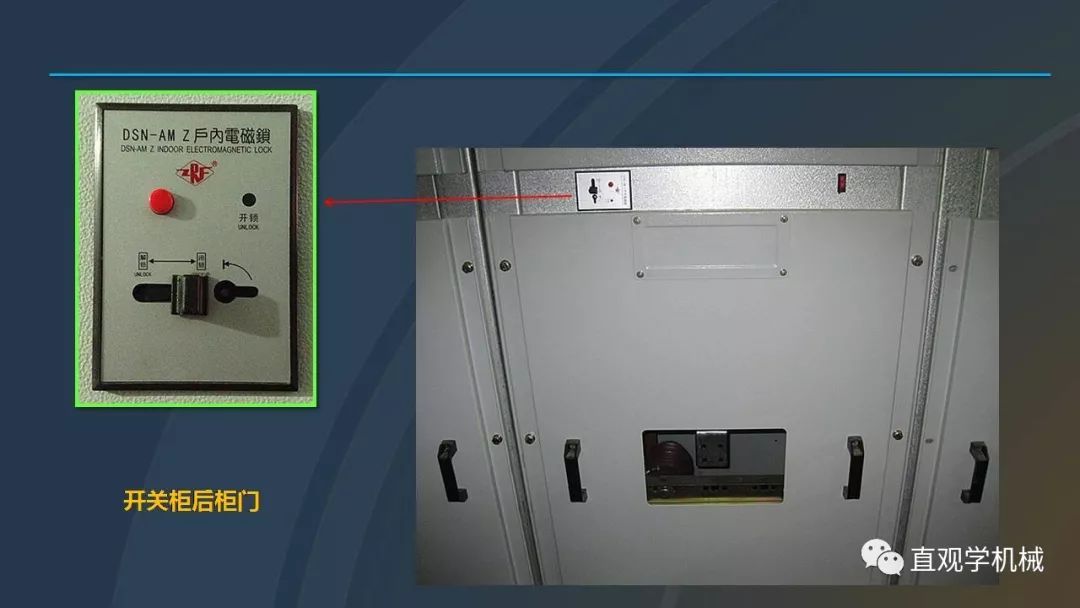 高壓開關(guān)柜培訓(xùn)課件，68頁(yè)ppt插圖，帶走！