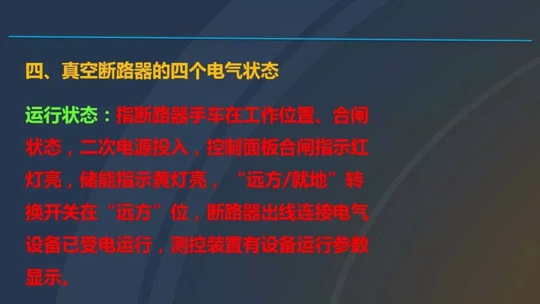 高電壓開關(guān)柜，超級詳細！