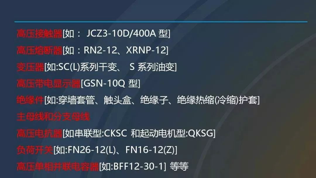 高電壓開關(guān)柜，超級詳細！