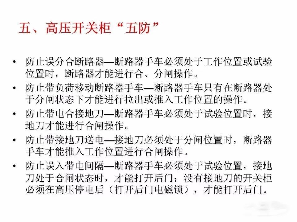 用電者必須觀看！高壓開關(guān)柜基本知識(附圖)