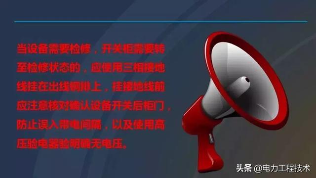 高電壓開關(guān)柜，超級(jí)詳細(xì)！太棒了，全文總共68頁！