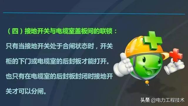 高電壓開關(guān)柜，超級(jí)詳細(xì)！太棒了，全文總共68頁！