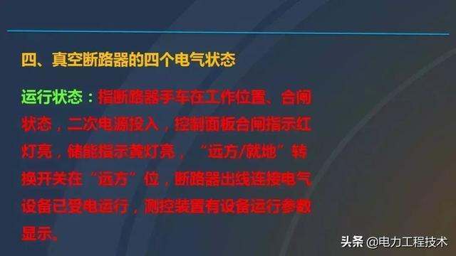 高電壓開關(guān)柜，超級(jí)詳細(xì)！太棒了，全文總共68頁！