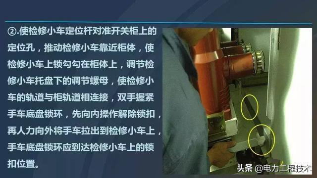 高電壓開關(guān)柜，超級(jí)詳細(xì)！太棒了，全文總共68頁！