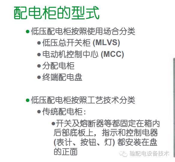 看過ABB的培訓(xùn)后，讓我們來比較一下施耐德的開關(guān)柜培訓(xùn)。