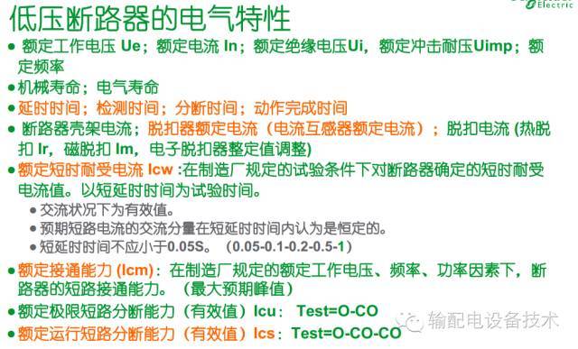 看過ABB的培訓(xùn)后，讓我們來比較一下施耐德的開關(guān)柜培訓(xùn)。