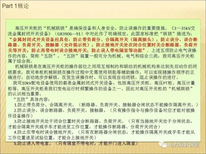 解釋開(kāi)關(guān)柜的機(jī)電聯(lián)鎖知識(shí)