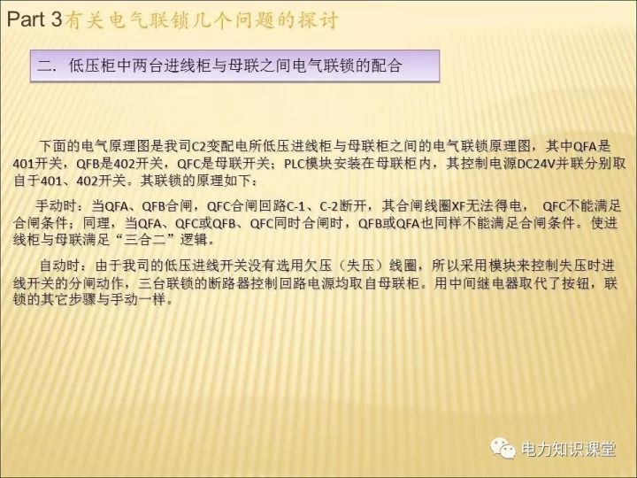 解釋開(kāi)關(guān)柜的機(jī)電聯(lián)鎖知識(shí)