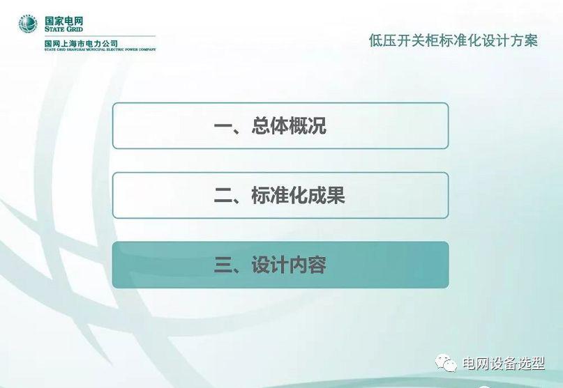 國家電網(wǎng)公司:低電壓開關(guān)柜標(biāo)準(zhǔn)化設(shè)計(jì)方案