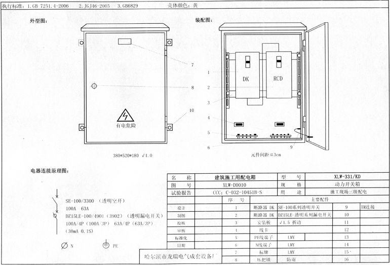 如何在施工現(xiàn)場配置臨時(shí)用電配電箱(機(jī)柜)？標(biāo)準(zhǔn)化的例子！