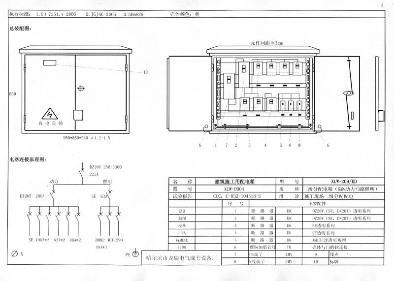 機(jī)電的！施工現(xiàn)場(chǎng)臨時(shí)用電配電箱(機(jī)柜)標(biāo)準(zhǔn)化配置圖集，只有這一個(gè)！