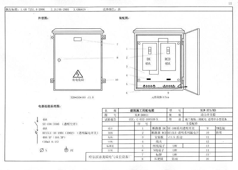 機(jī)電的！施工現(xiàn)場(chǎng)臨時(shí)用電配電箱(機(jī)柜)標(biāo)準(zhǔn)化配置圖集，只有這一個(gè)！