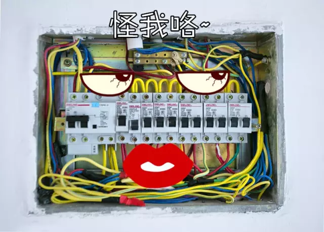 你的家配電箱，所以裝修很漂亮！