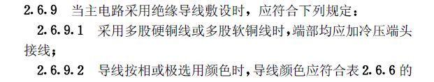 《建筑電氣工程施工質(zhì)量驗收規(guī)范》GB50303-2015 配電箱(機柜)安裝詳細(xì)說明！