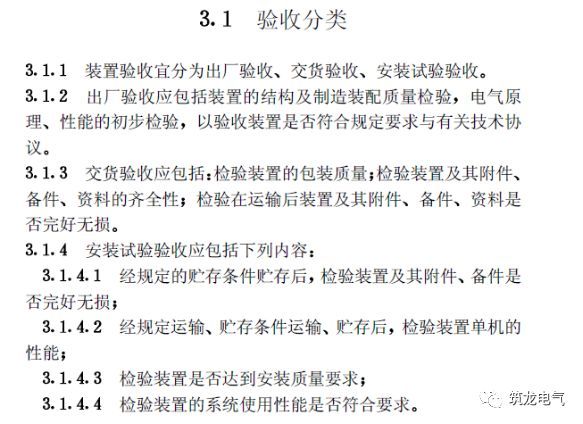 《建筑電氣工程施工質(zhì)量驗收規(guī)范》GB50303-2015 配電箱(機柜)安裝詳細(xì)說明！