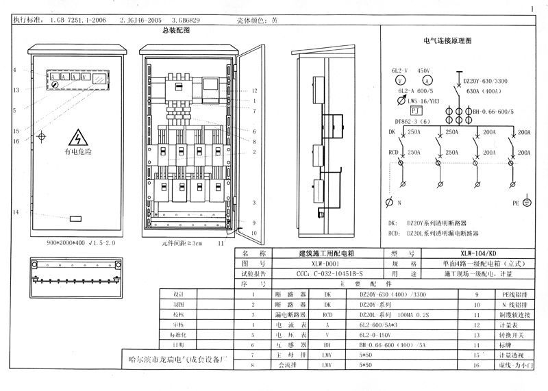 較完整的施工現(xiàn)場臨時用電配電箱(機柜)標(biāo)準(zhǔn)化配置圖集！