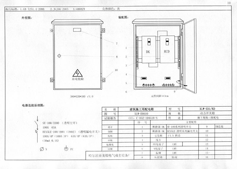 收集|施工現(xiàn)場臨時用電配電箱(機柜)標準化配置圖集！