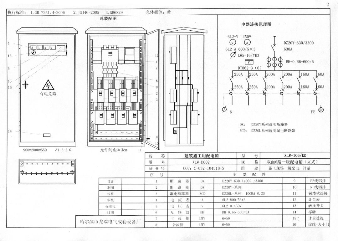 收集|施工現(xiàn)場臨時用電配電箱(機柜)標準化配置圖集！