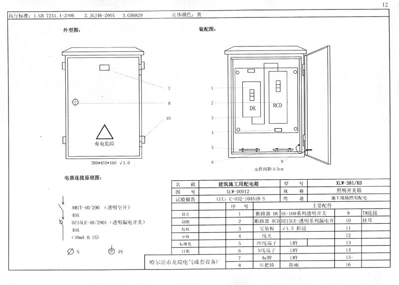 施工現(xiàn)場臨時(shí)用電配電箱(機(jī)柜)標(biāo)準(zhǔn)化配置圖集，只有這一個(gè)！