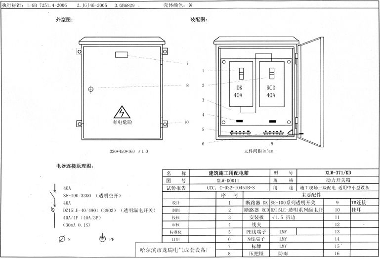 標準化示例|如何配置施工現(xiàn)場臨時用電配電箱(機柜)？