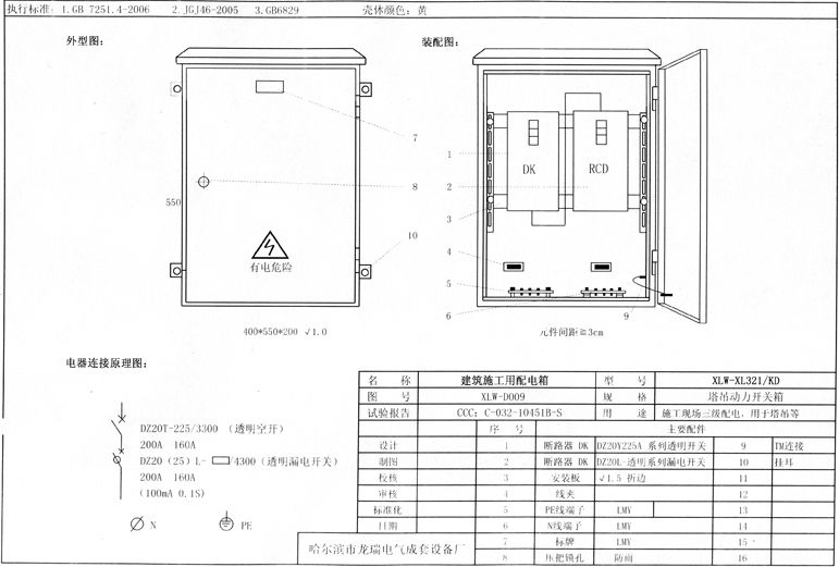 標準化示例|如何配置施工現(xiàn)場臨時用電配電箱(機柜)？
